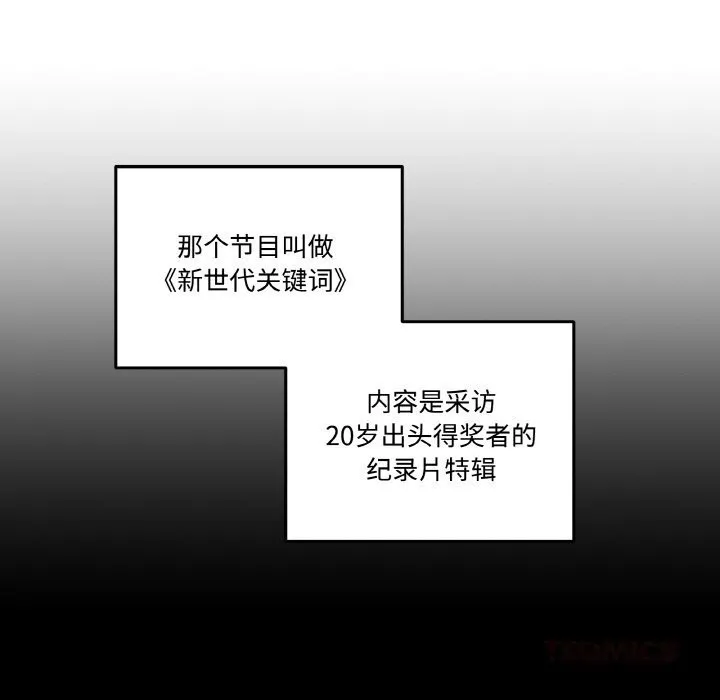 附属品少女的叛逆期 第9話 第51页