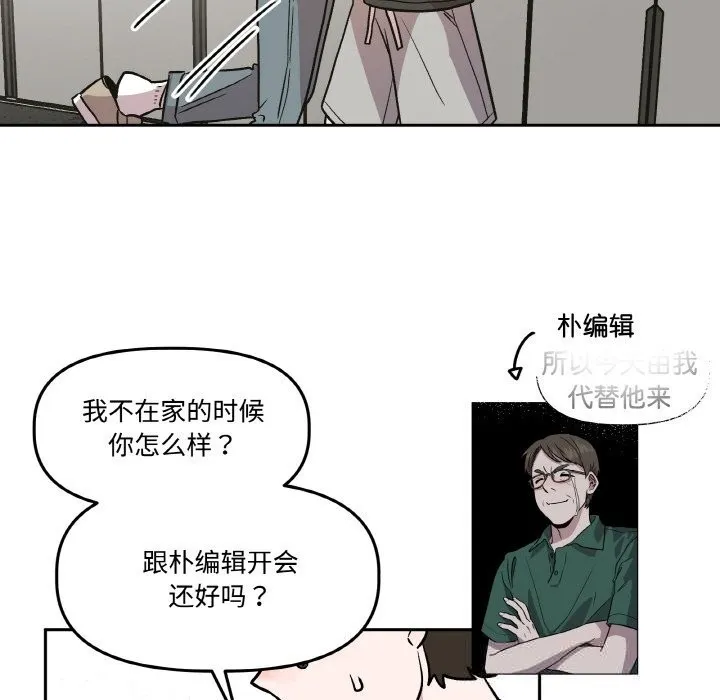附属品少女的叛逆期 第9話 第76页