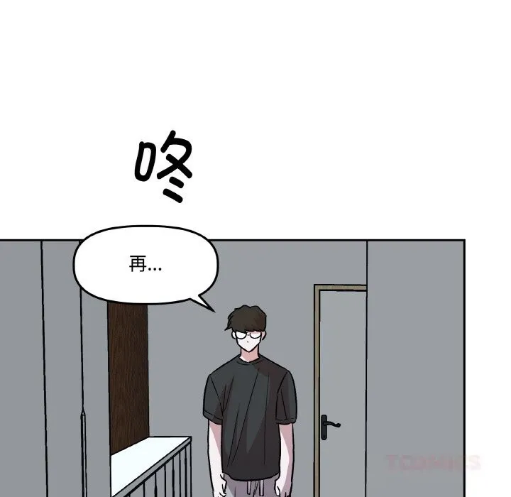 附属品少女的叛逆期 第9話 第24页