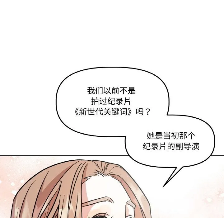 附属品少女的叛逆期 第9話 第88页