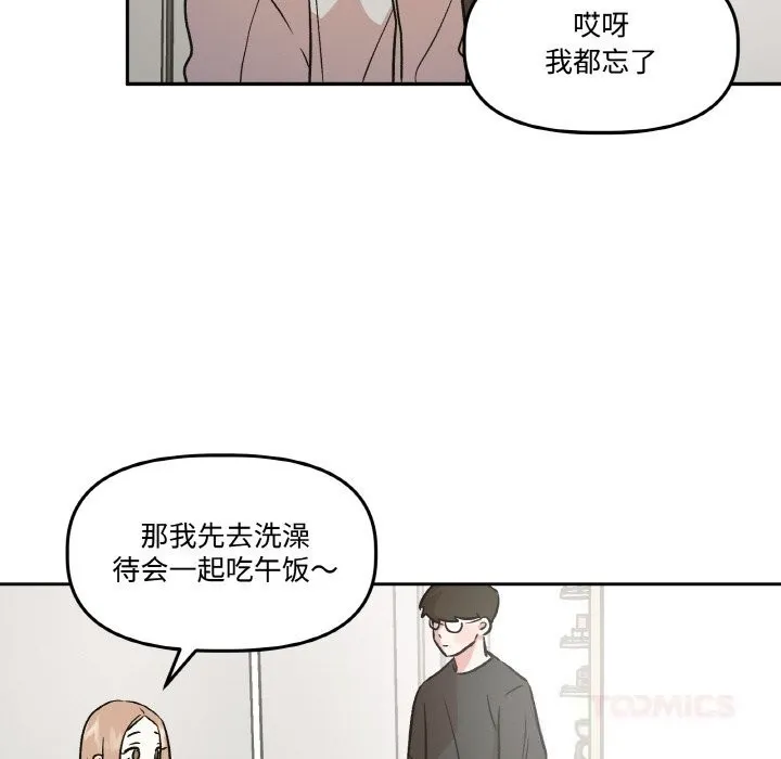 附属品少女的叛逆期 第9話 第96页