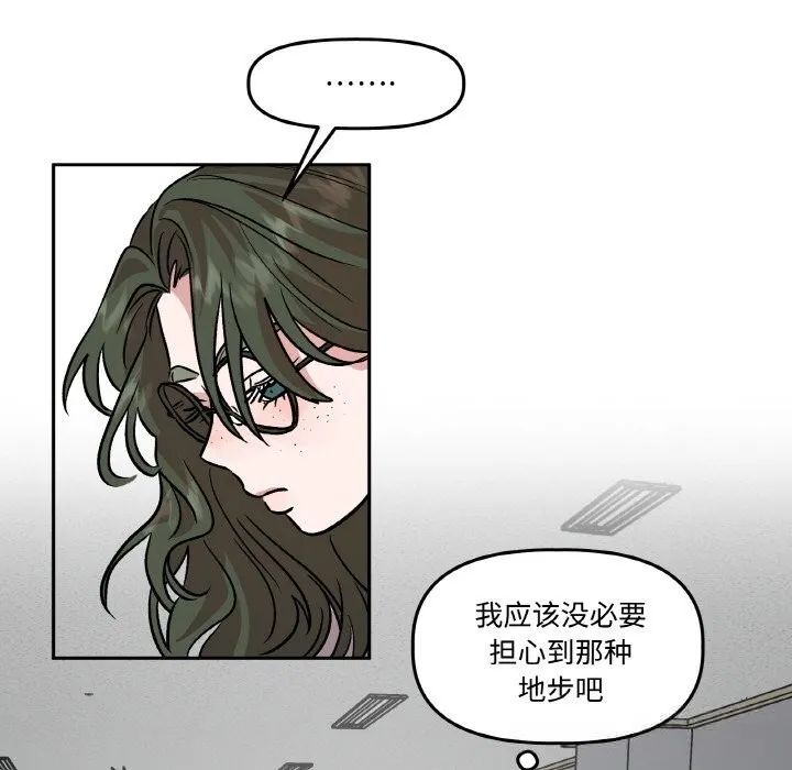 附属品少女的叛逆期 第9話 第113页