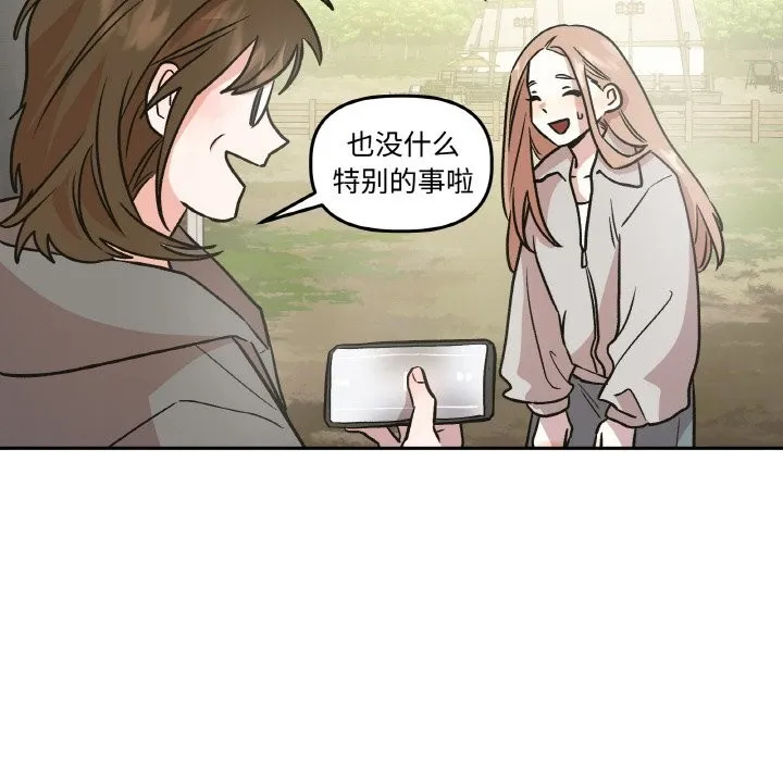 附属品少女的叛逆期 第9話 第46页