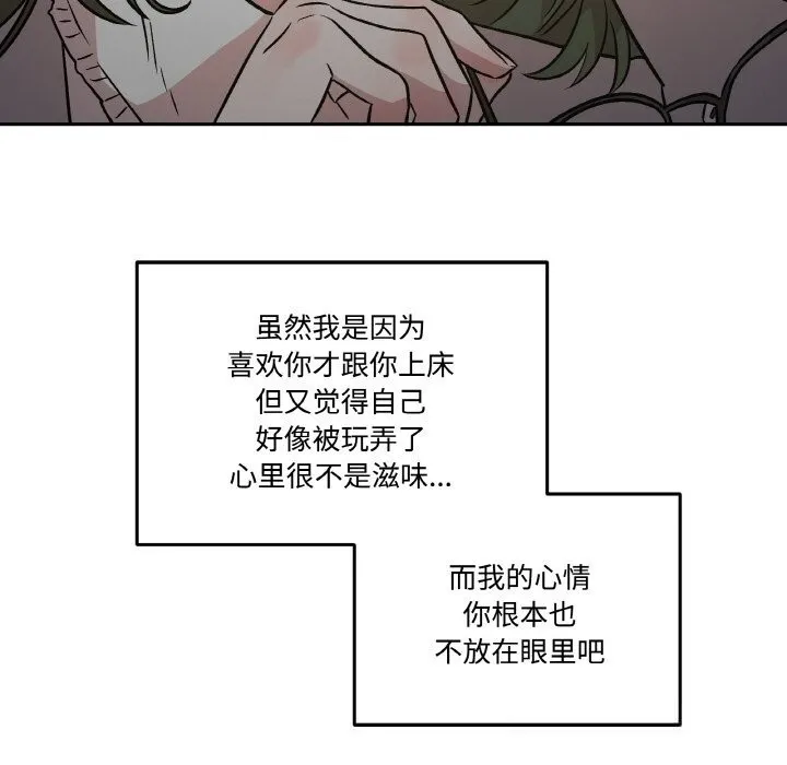 附属品少女的叛逆期 第9話 第29页