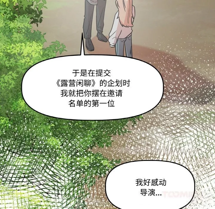 附属品少女的叛逆期 第9話 第69页
