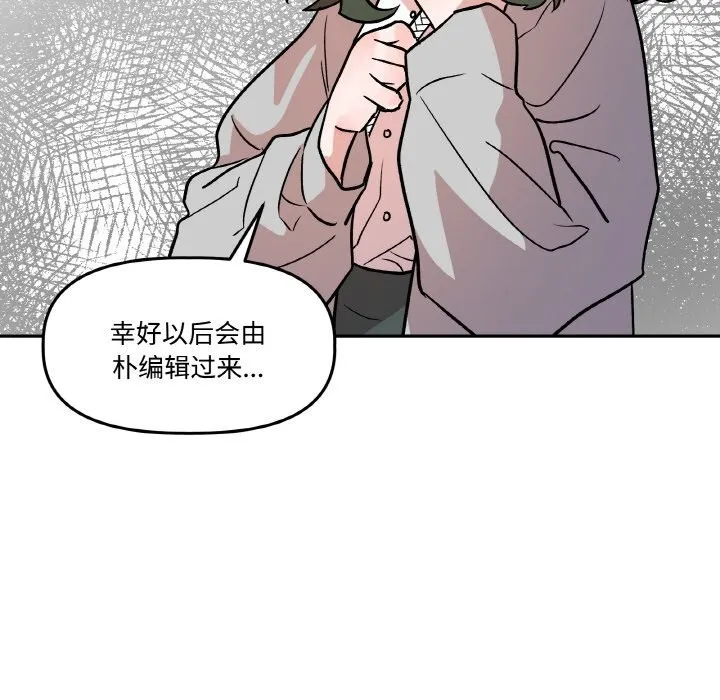 附属品少女的叛逆期 第9話 第22页