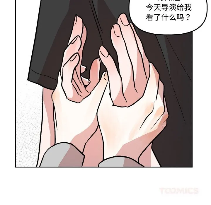 附属品少女的叛逆期 第9話 第87页
