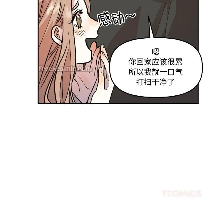 附属品少女的叛逆期 第9話 第84页