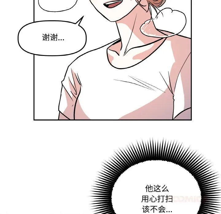 附属品少女的叛逆期 第9話 第120页