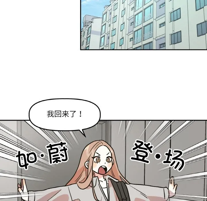 附属品少女的叛逆期 第9話 第73页