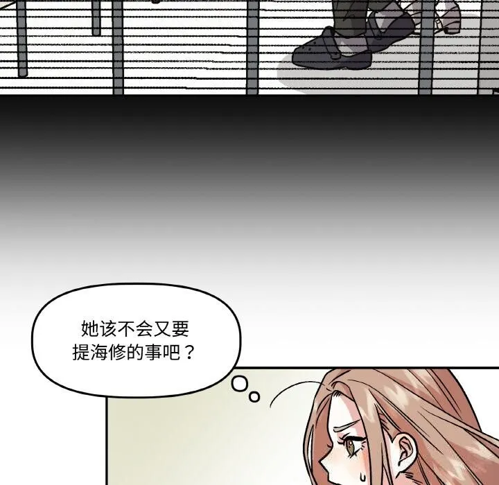 附属品少女的叛逆期 第9話 第44页