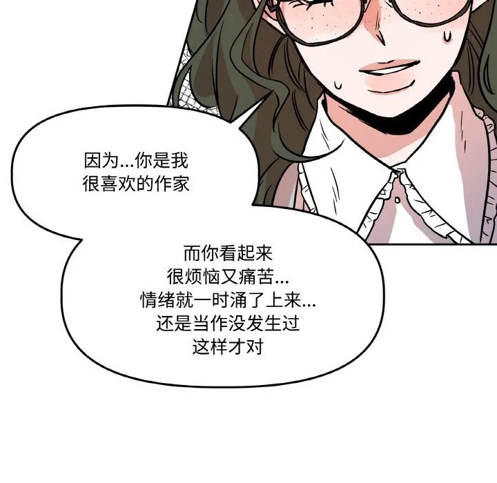 附属品少女的叛逆期 第9話 第20页