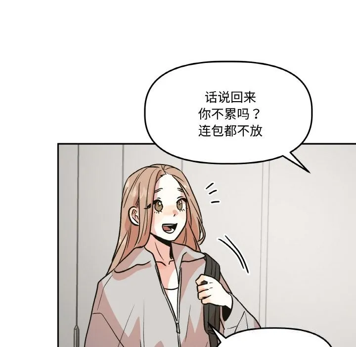 附属品少女的叛逆期 第9話 第95页