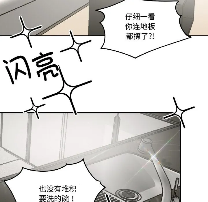 附属品少女的叛逆期 第9話 第82页