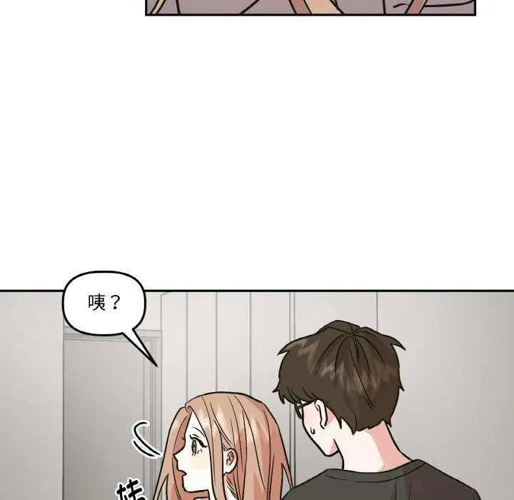 附属品少女的叛逆期 第9話 第79页