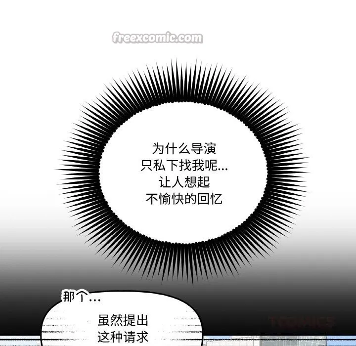 附属品少女的叛逆期 第9話 第42页
