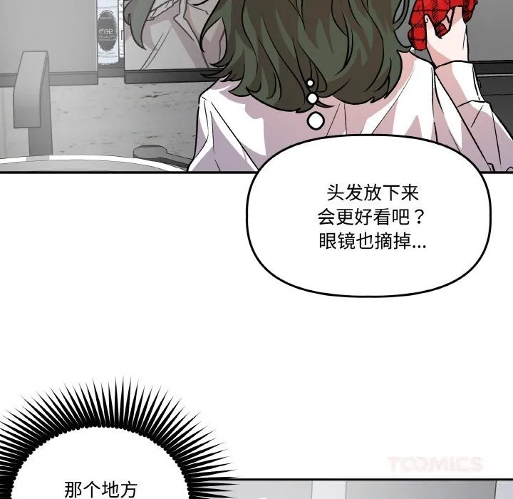 附属品少女的叛逆期 第9話 第111页
