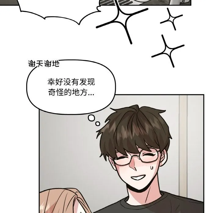 附属品少女的叛逆期 第9話 第83页