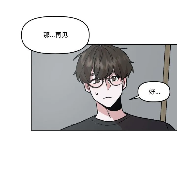 附属品少女的叛逆期 第9話 第23页