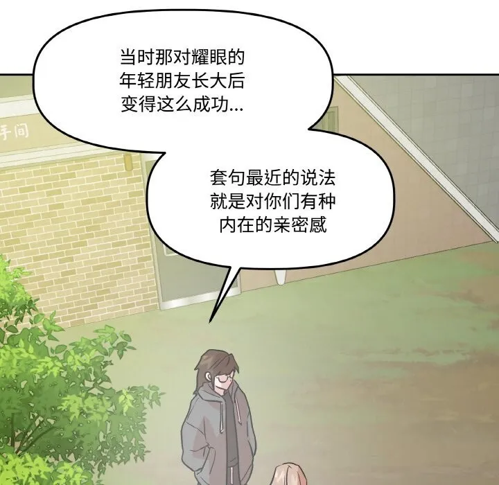 附属品少女的叛逆期 第9話 第68页