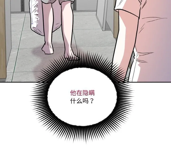 附属品少女的叛逆期 第9話 第122页