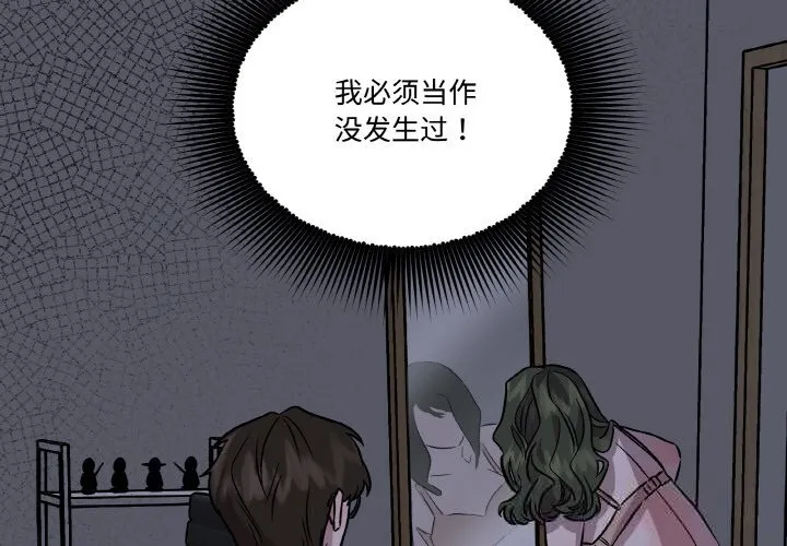 附属品少女的叛逆期 第9話 第4页