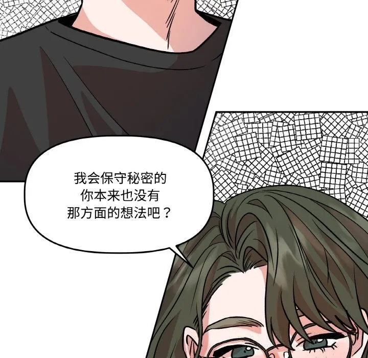 附属品少女的叛逆期 第9話 第19页