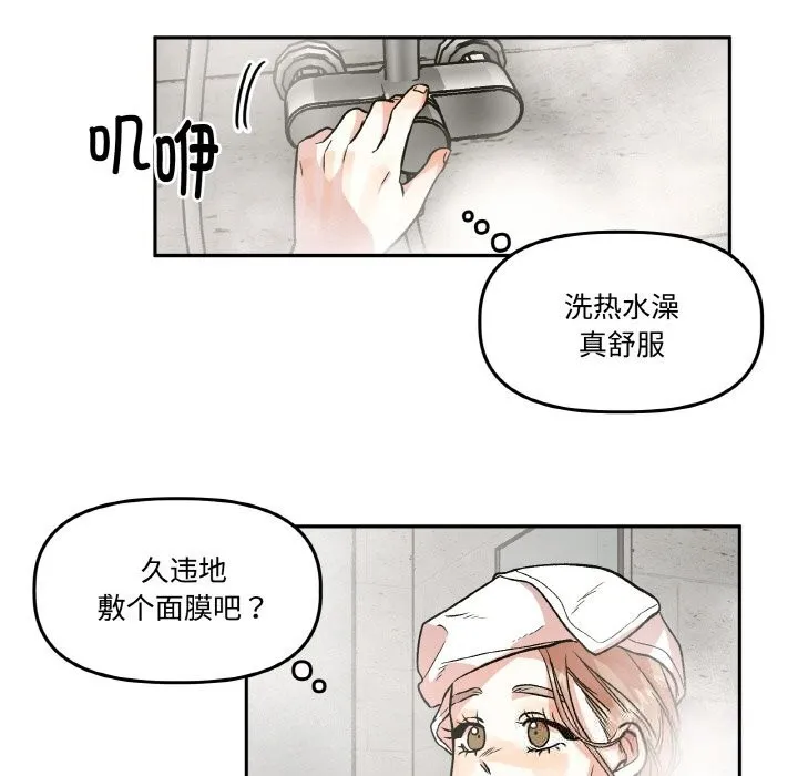 附属品少女的叛逆期 第9話 第101页