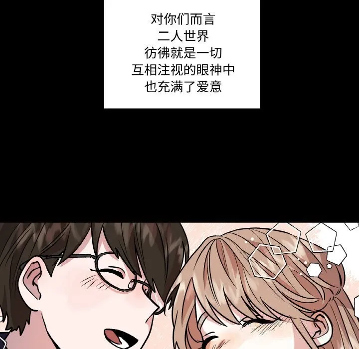 附属品少女的叛逆期 第9話 第58页