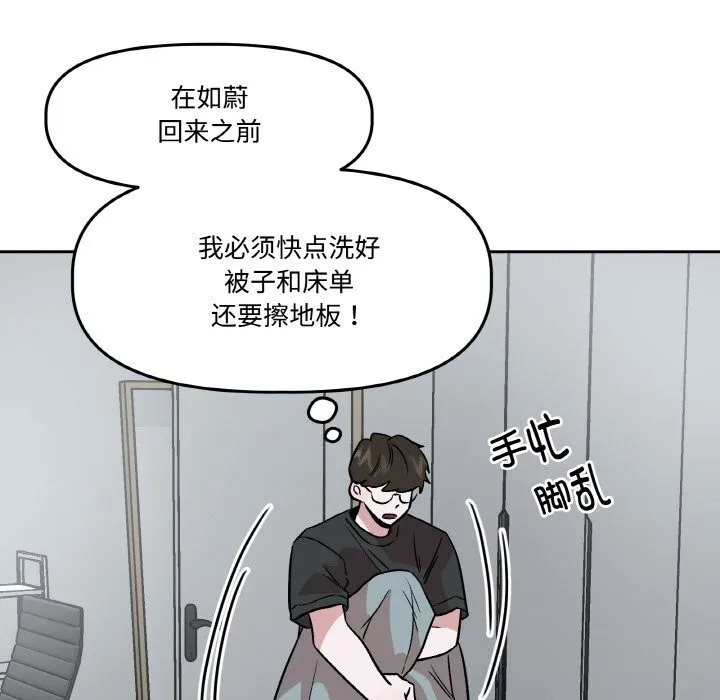 附属品少女的叛逆期 第9話 第32页