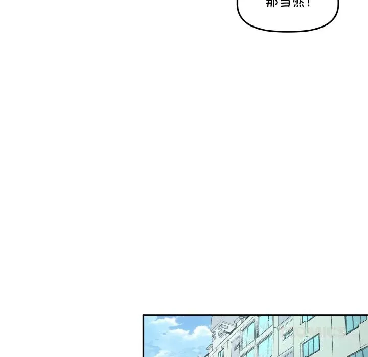 附属品少女的叛逆期 第9話 第72页