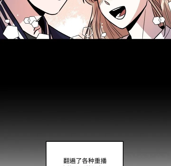 附属品少女的叛逆期 第9話 第59页