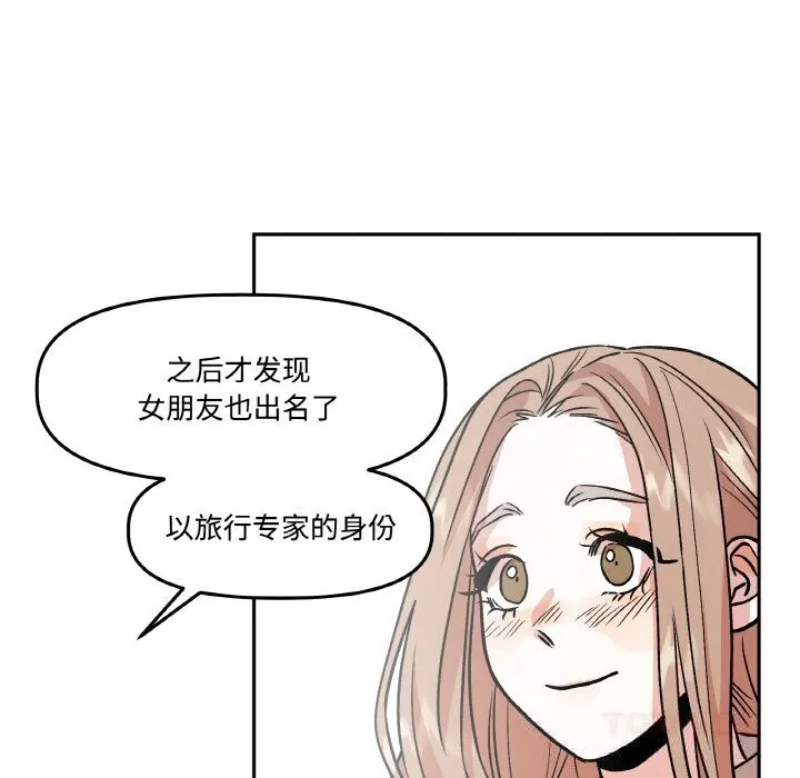 附属品少女的叛逆期 第9話 第66页