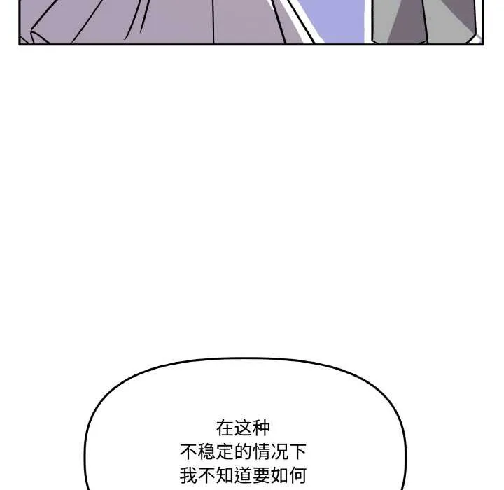 附属品少女的叛逆期 第21話 第73页