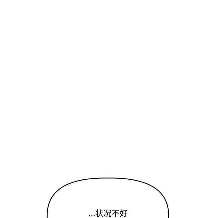 附属品少女的叛逆期 第21話 第30页
