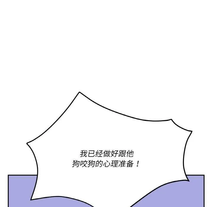 附属品少女的叛逆期 第21話 第71页