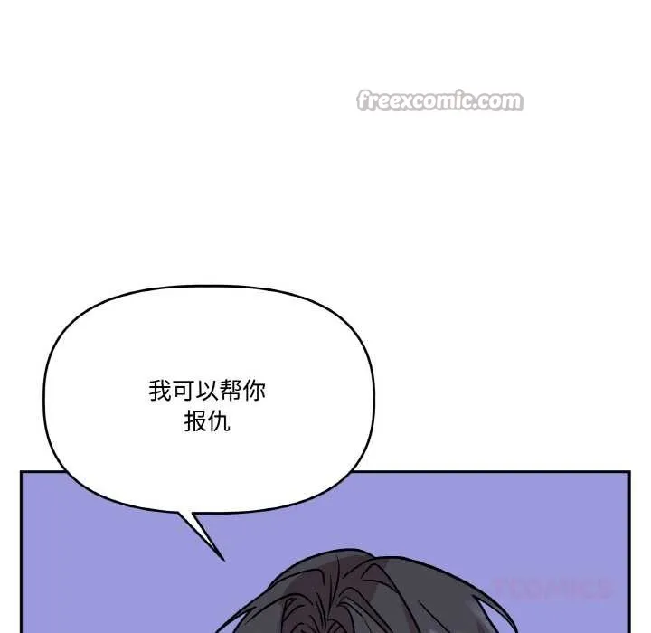 附属品少女的叛逆期 第21話 第84页