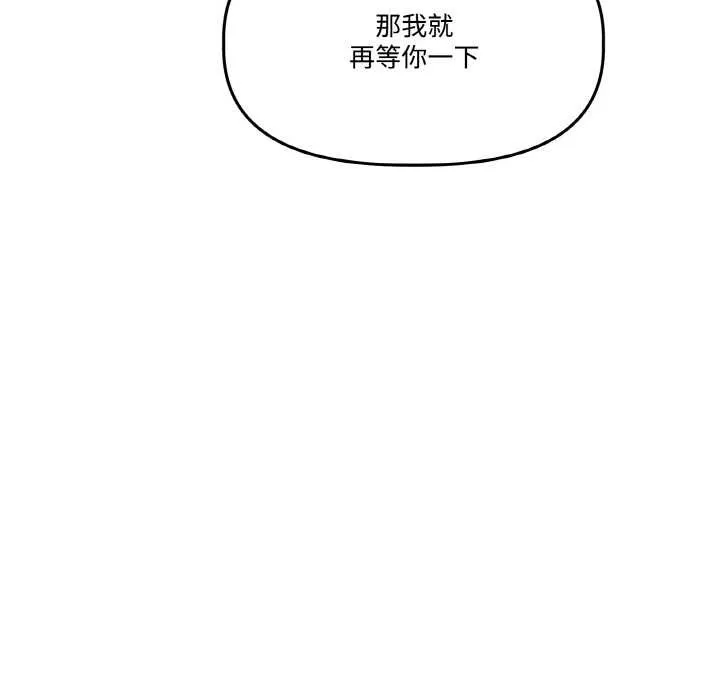 附属品少女的叛逆期 第21話 第47页