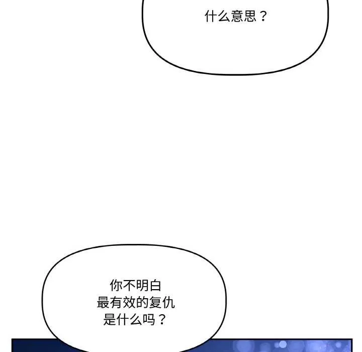 附属品少女的叛逆期 第21話 第86页