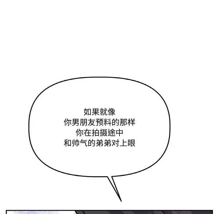 附属品少女的叛逆期 第21話 第96页