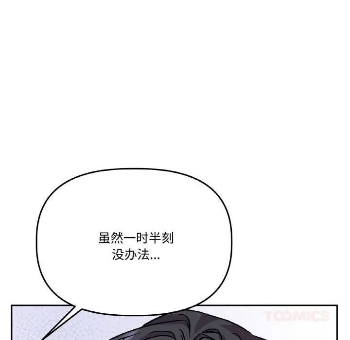 附属品少女的叛逆期 第21話 第124页