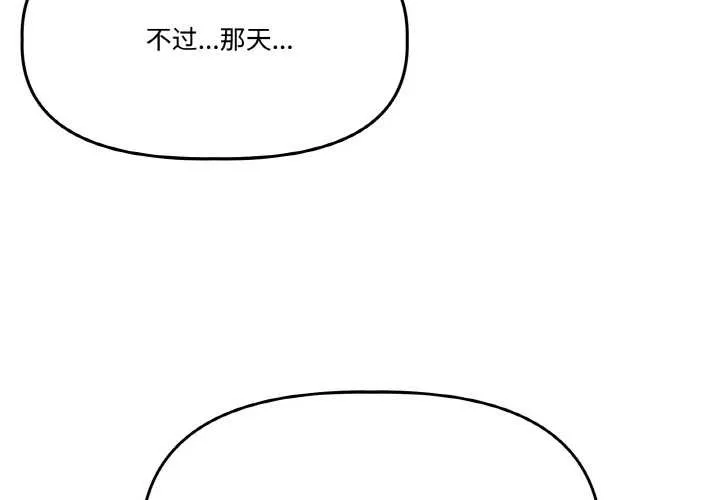 附属品少女的叛逆期 第21話 第3页