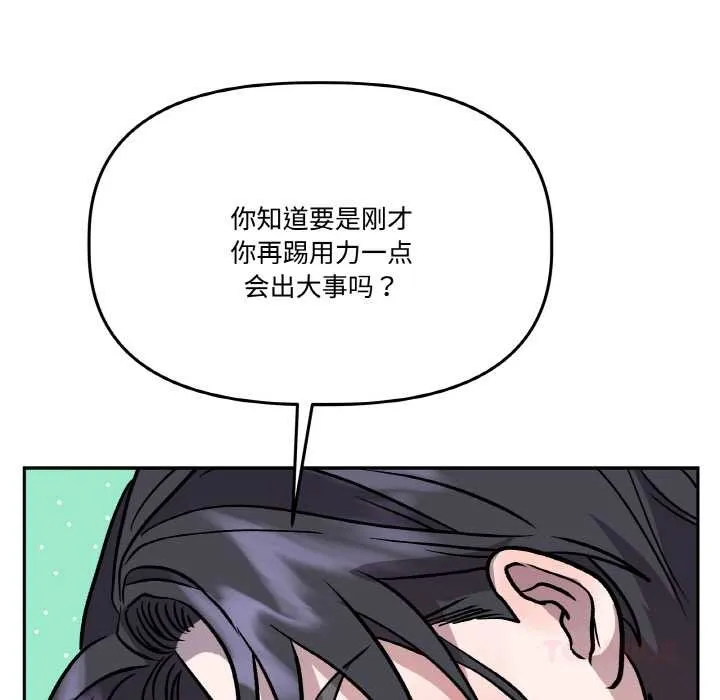 附属品少女的叛逆期 第21話 第156页