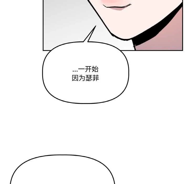 附属品少女的叛逆期 第21話 第37页