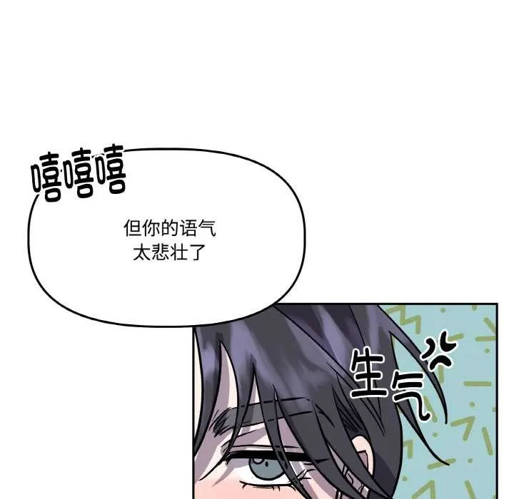 附属品少女的叛逆期 第21話 第107页