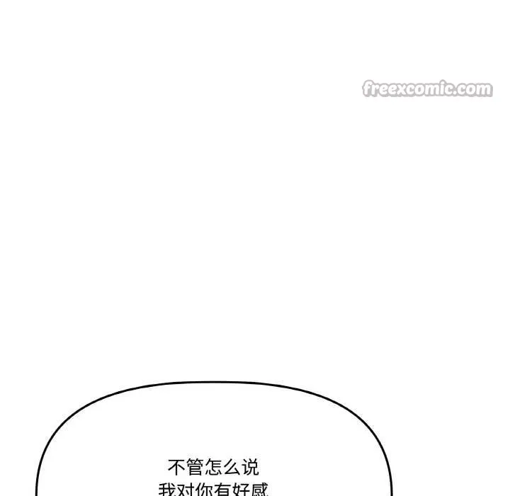 附属品少女的叛逆期 第21話 第14页