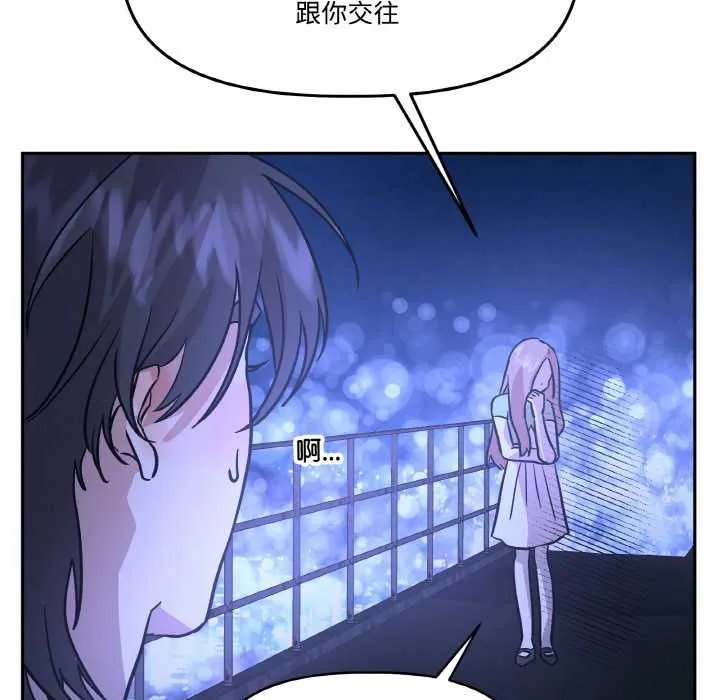 附属品少女的叛逆期 第21話 第74页