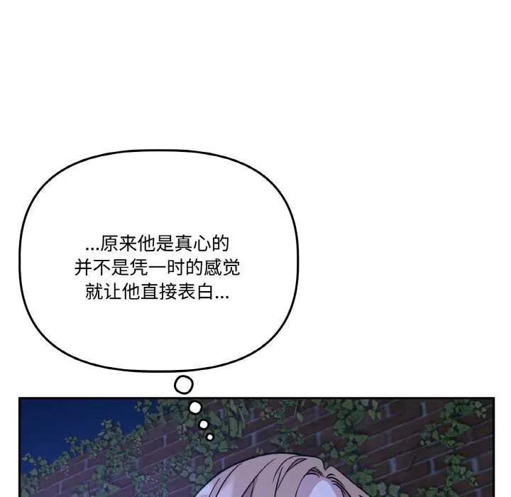附属品少女的叛逆期 第21話 第48页