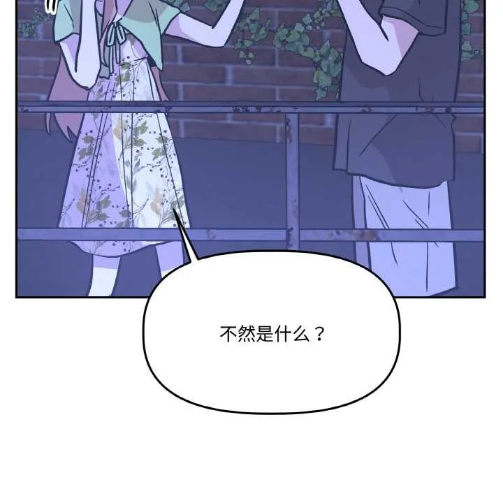 附属品少女的叛逆期 第21話 第83页
