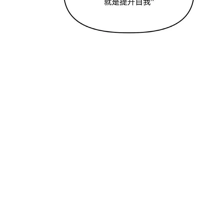 附属品少女的叛逆期 第21話 第78页